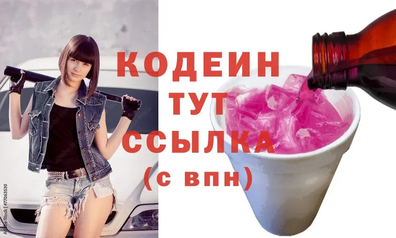 Кодеин Purple Drank  продажа наркотиков  Нальчик 